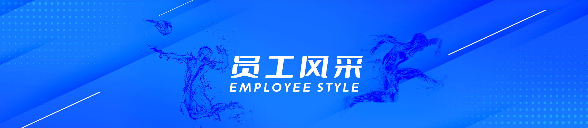 员工风采-开云入口,开云入口水泵,离心泵,消防泵,排污泵-开云入口水泵，开云入口泵业集团厂家直销