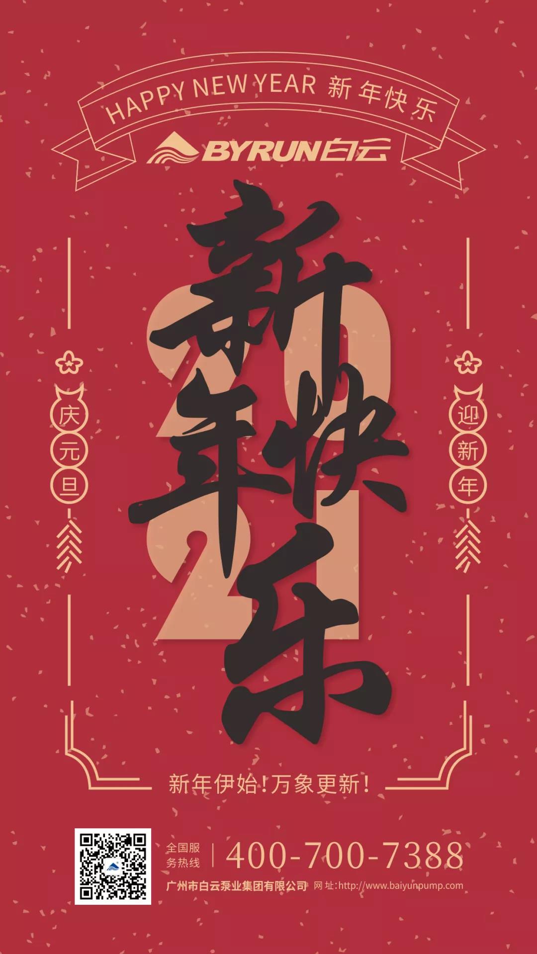 2021开云入口元旦.jpg